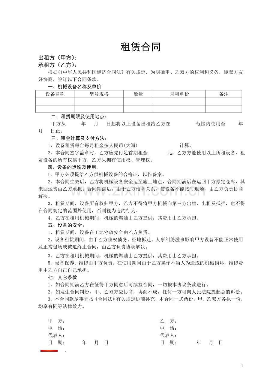 挖机租赁合同(通用版)---副本.doc_第1页