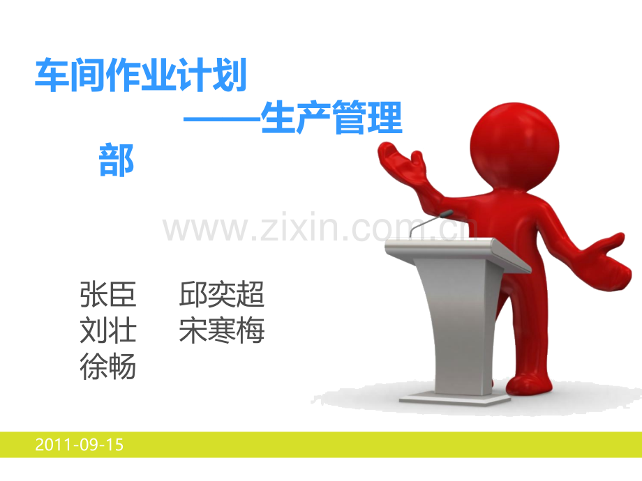 车间作业计划案例.ppt_第1页