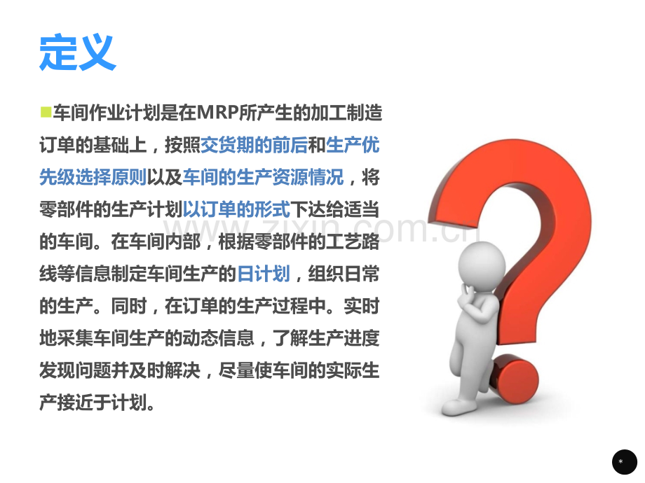 车间作业计划案例.ppt_第3页