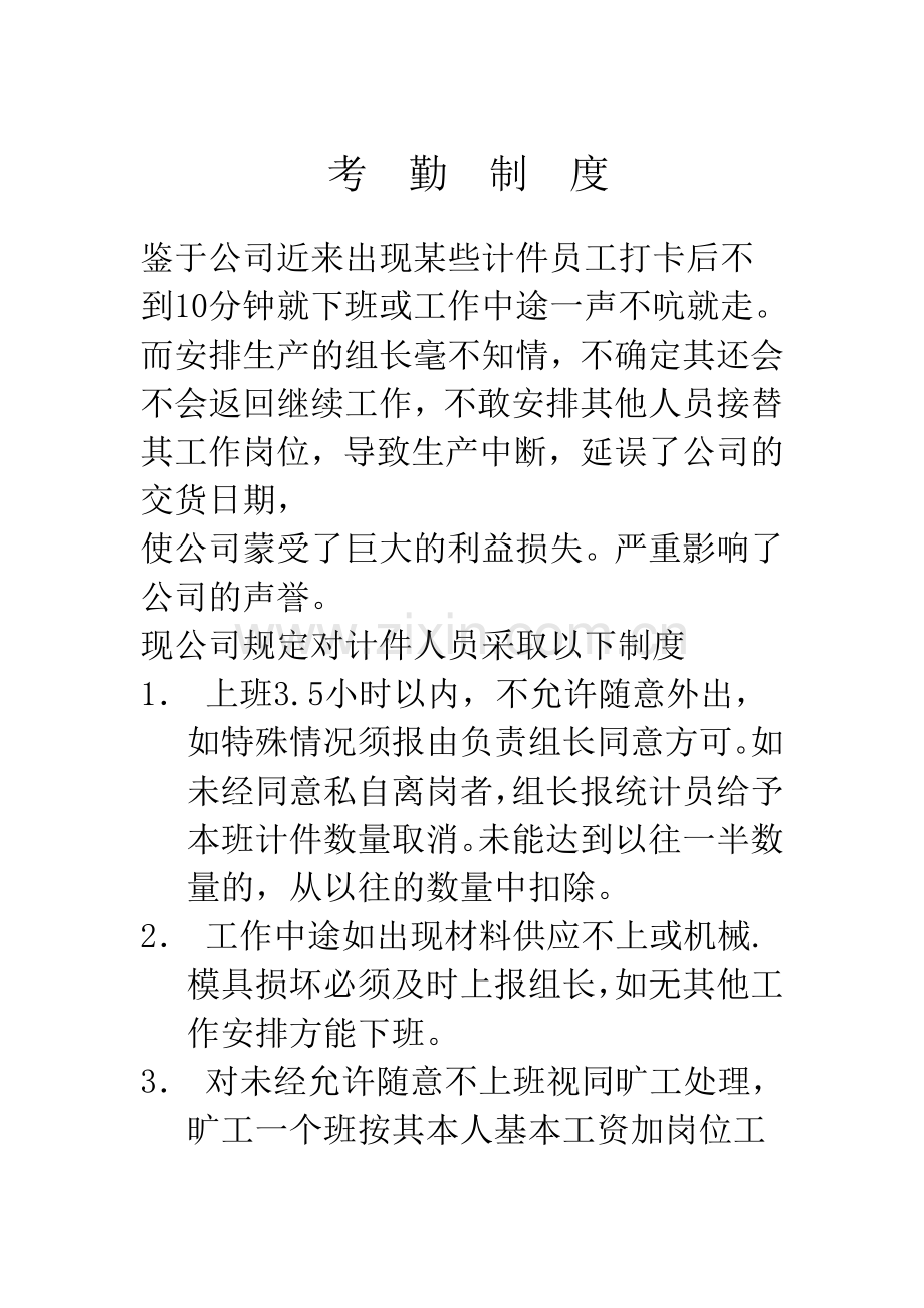 生产车间质量控制方案.doc_第3页