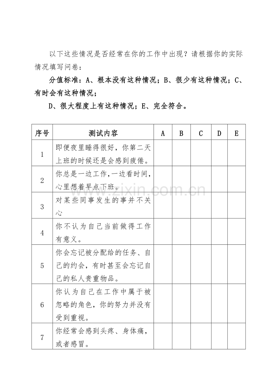 教师心理健康问卷调查表.doc_第3页