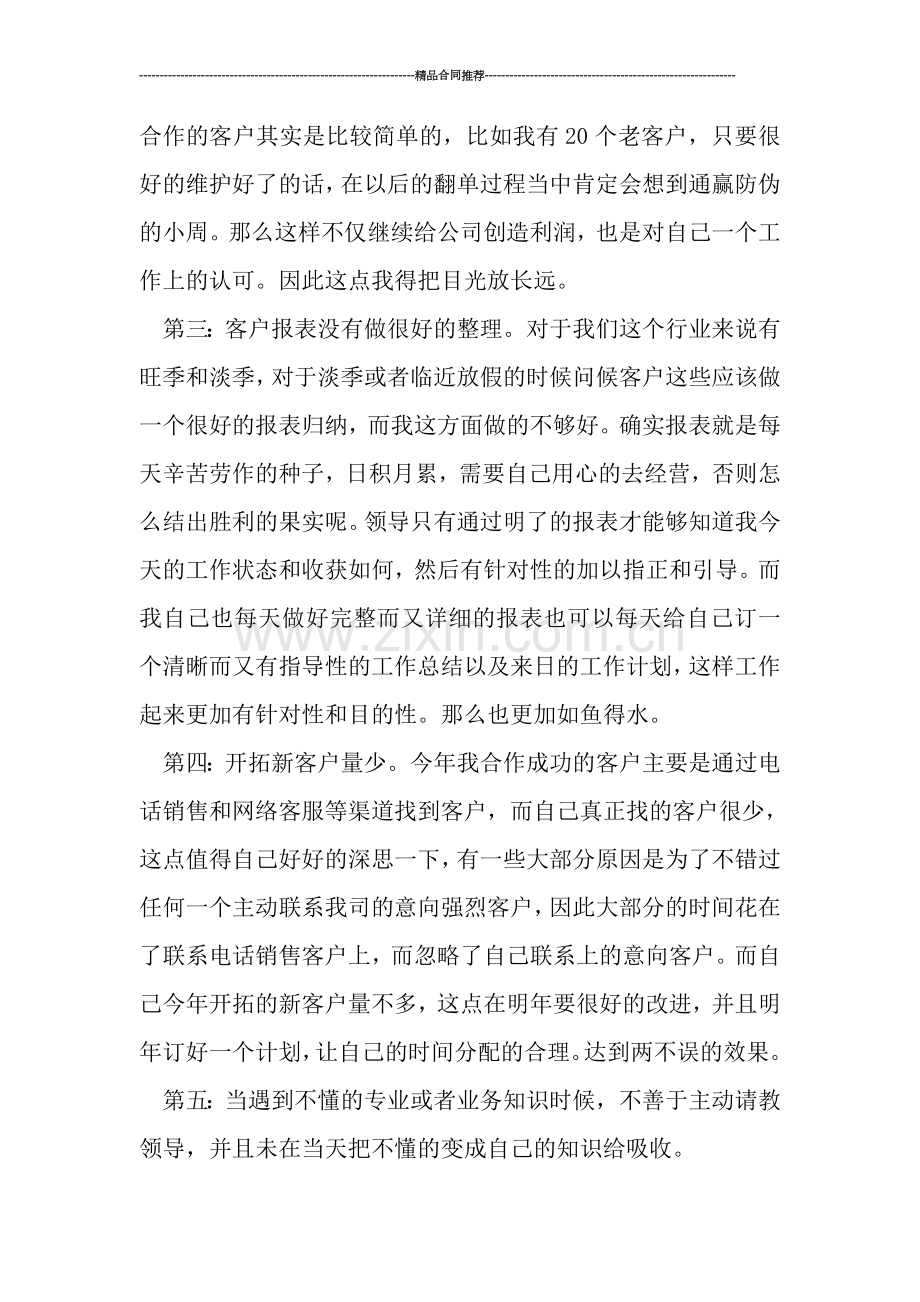 销售工作总结：电话销售个人总结.doc_第2页