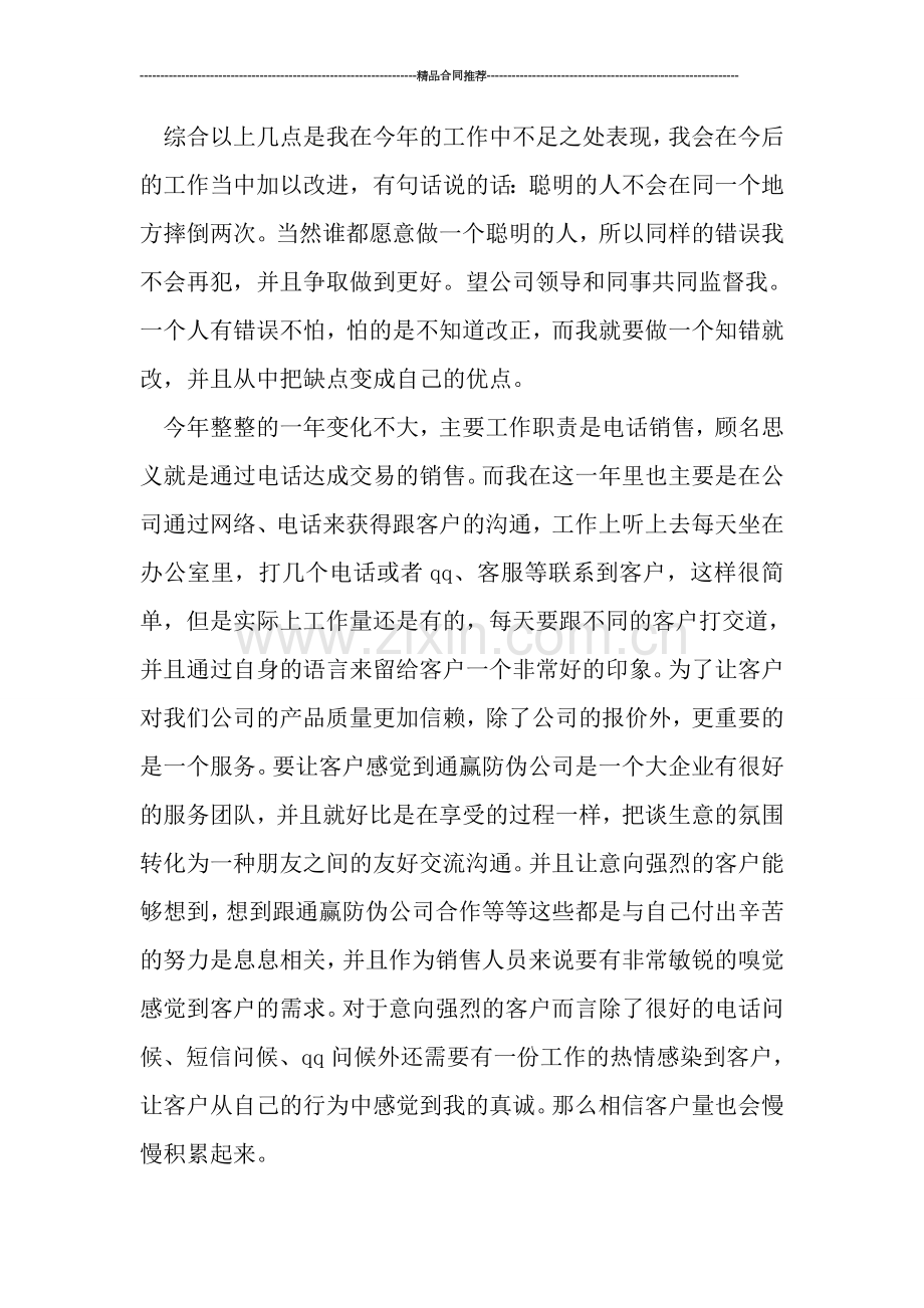 销售工作总结：电话销售个人总结.doc_第3页