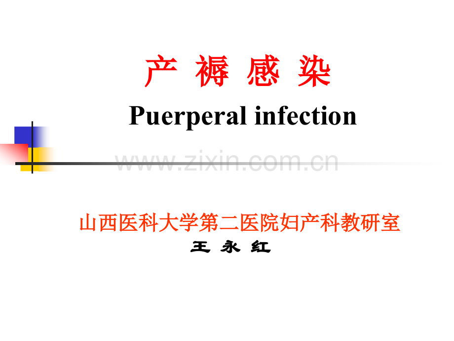 急性盆腔结缔组织炎.ppt_第3页