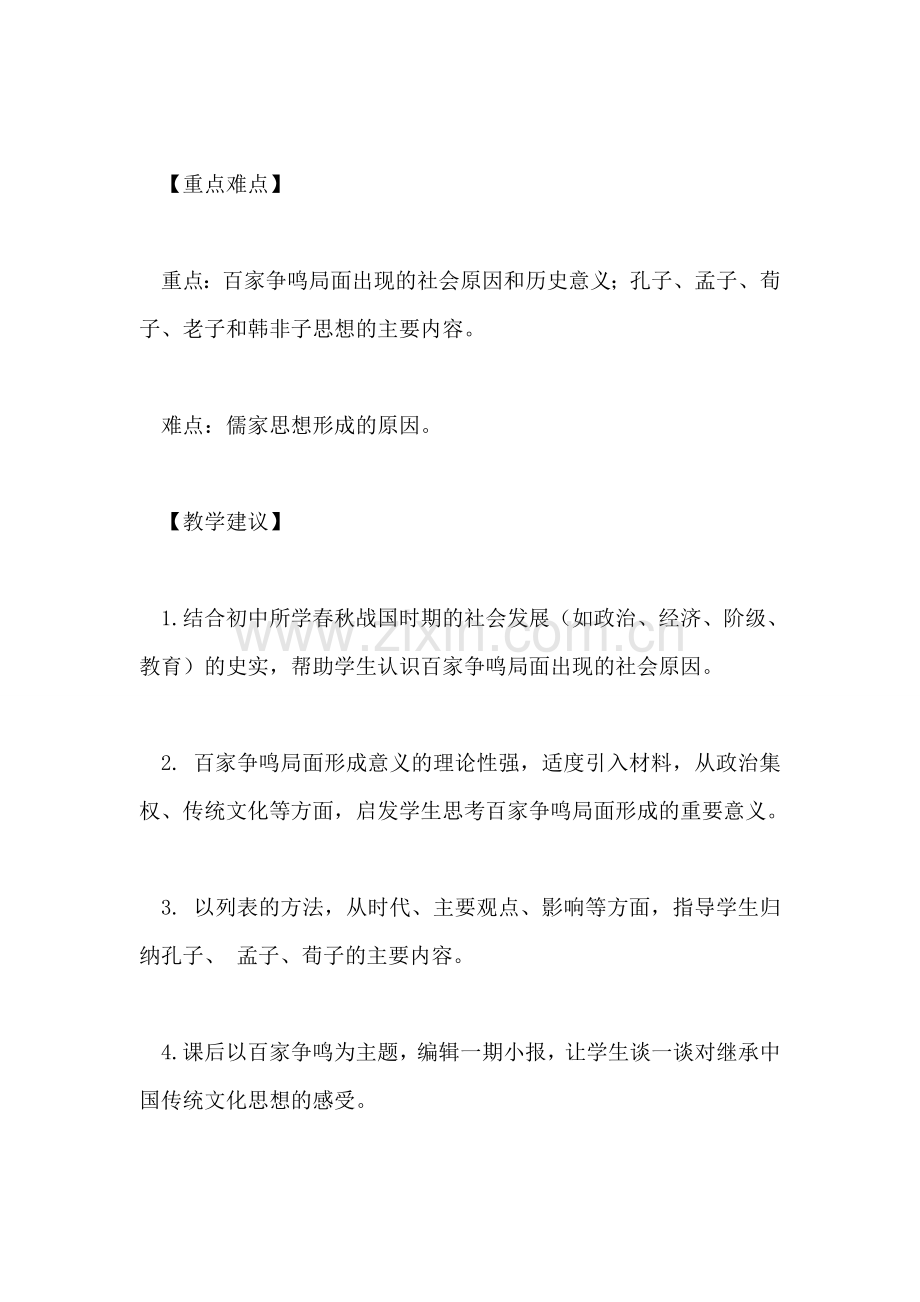 高一历史周教学计划范文.doc_第2页