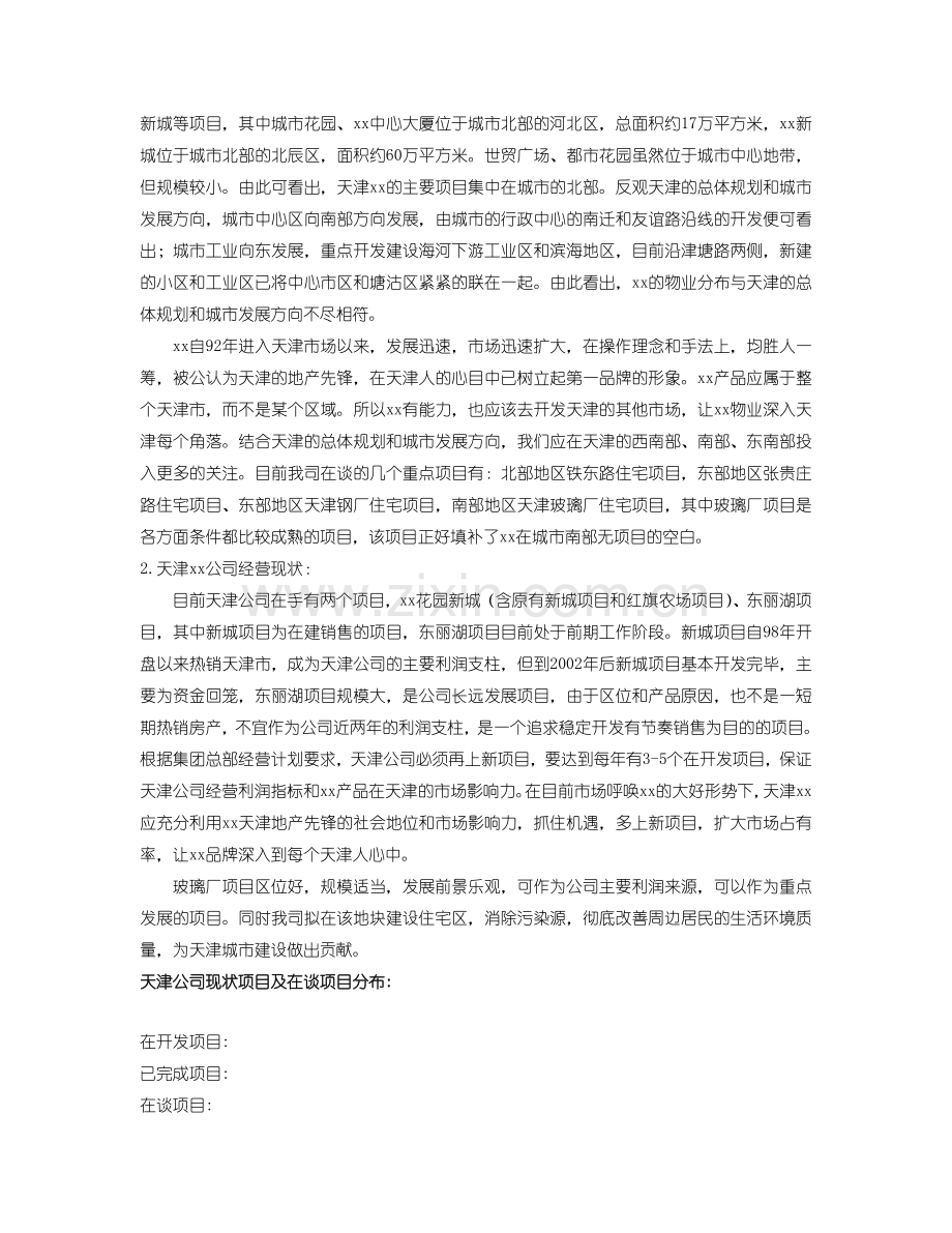 天津xx玻璃厂项目可行性研究报告.doc_第3页