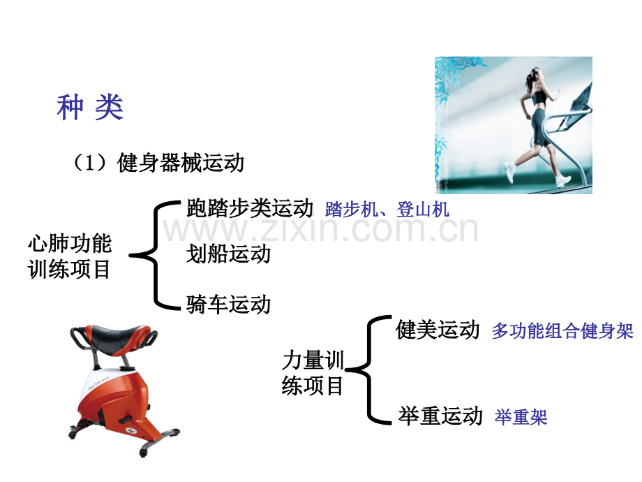 4第四章康体运动项目经营与管理).ppt_第2页