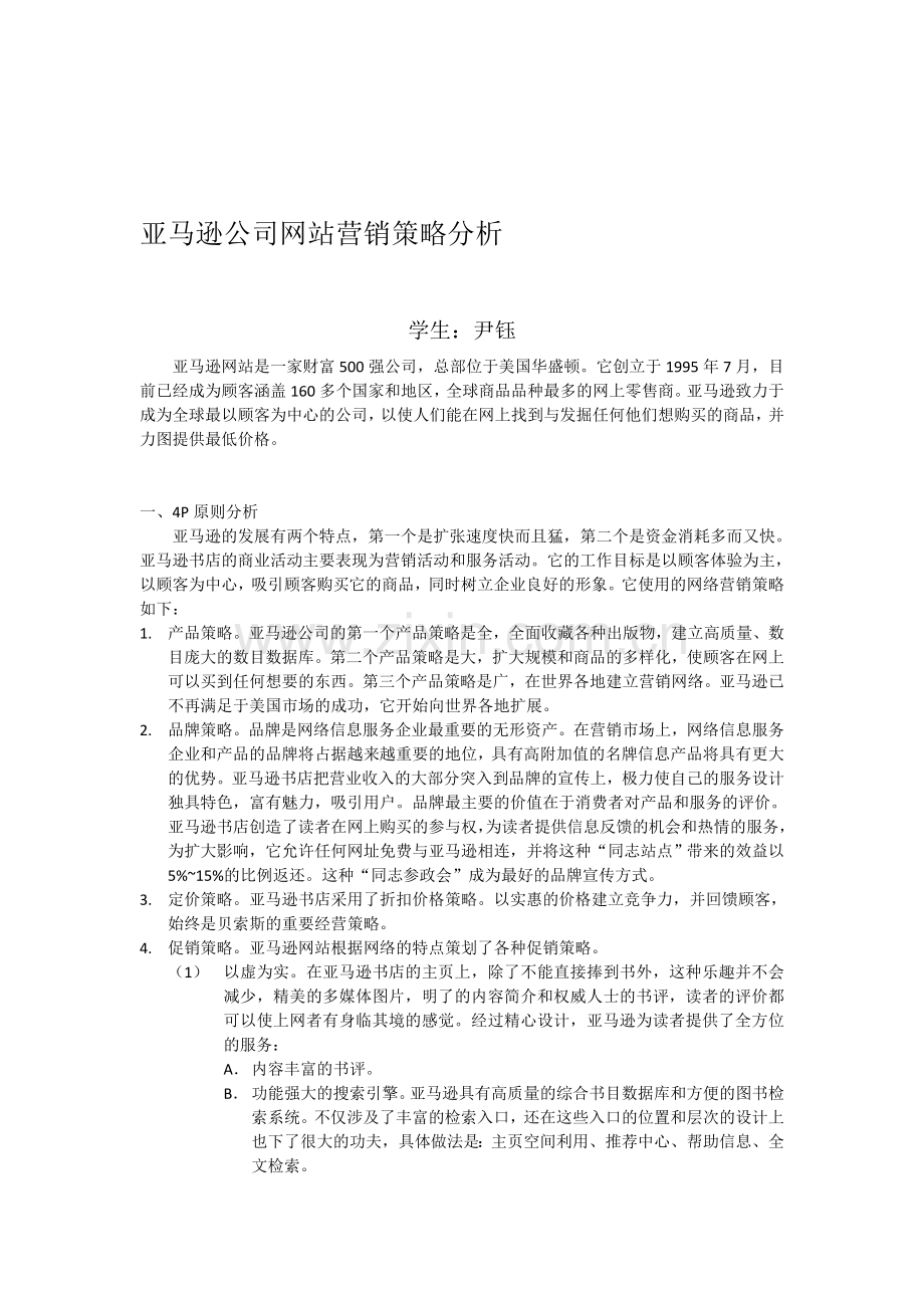 亚马逊网络营销案例分析.doc_第1页