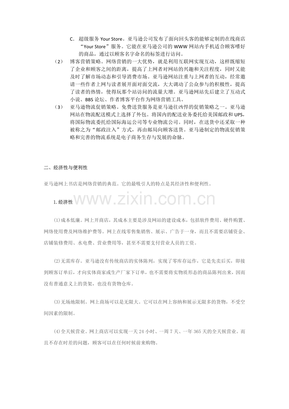 亚马逊网络营销案例分析.doc_第2页