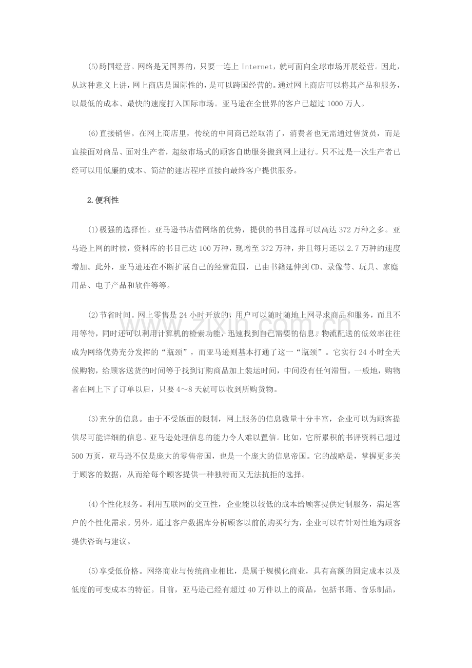 亚马逊网络营销案例分析.doc_第3页