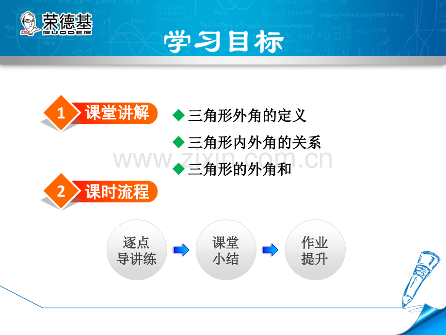 11.2.3--三角形的外角-.ppt_第2页