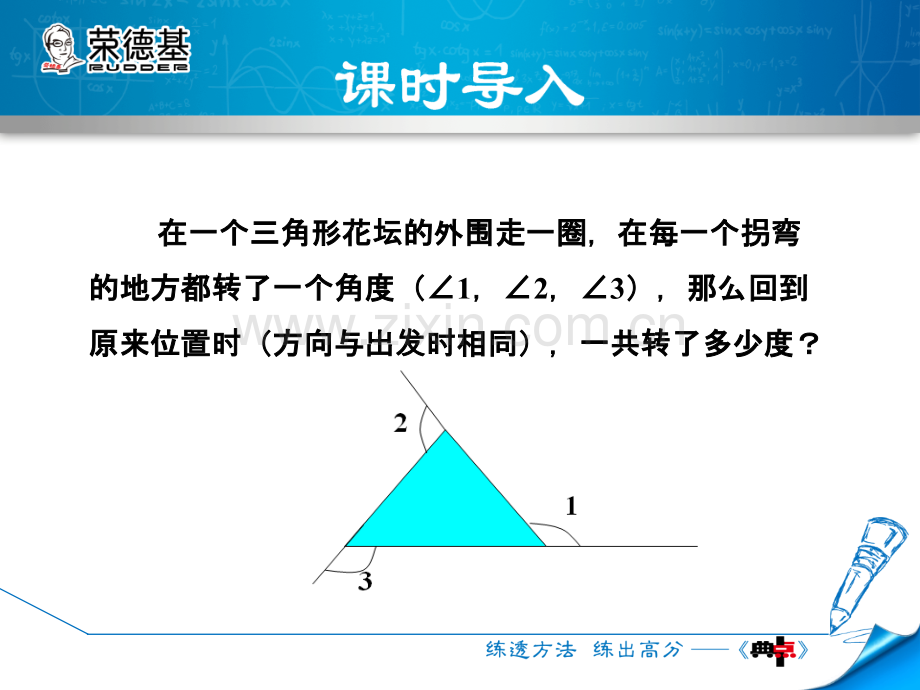 11.2.3--三角形的外角-.ppt_第3页