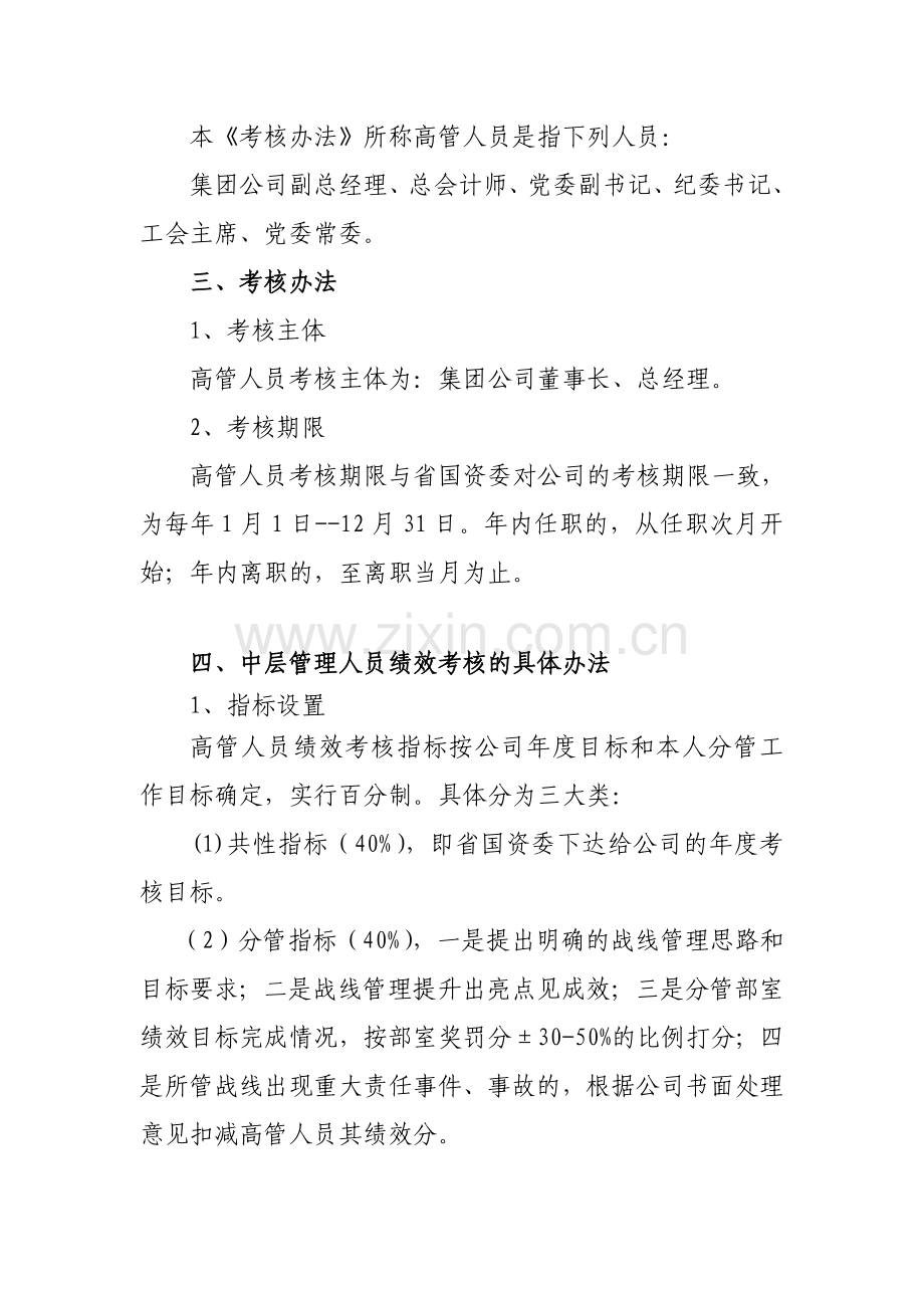 公司高管人员绩效考核办法.doc_第2页