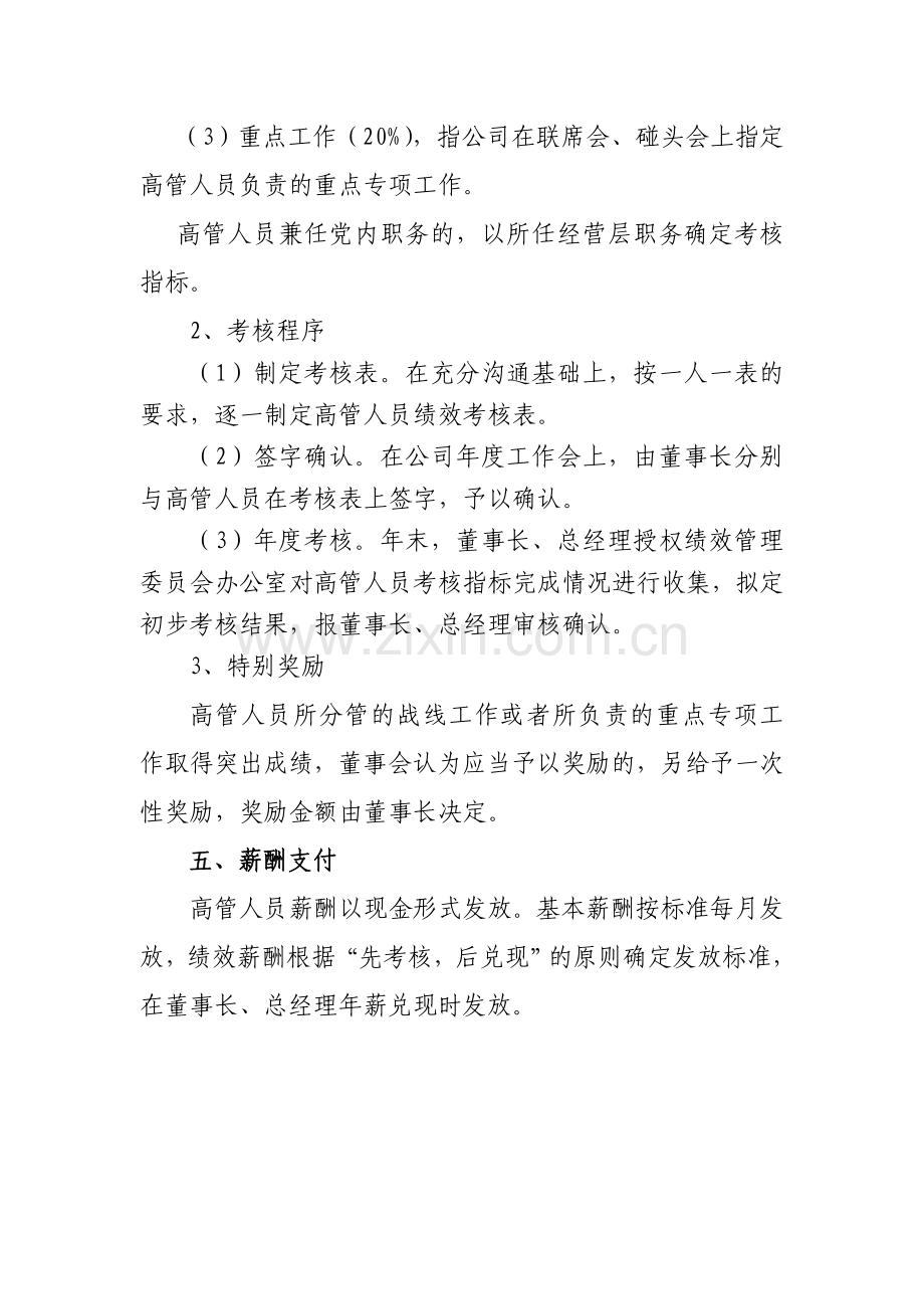 公司高管人员绩效考核办法.doc_第3页