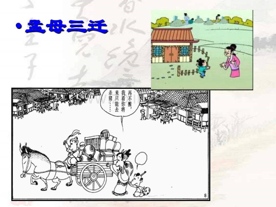 得道多助失道寡助课件..ppt_第1页