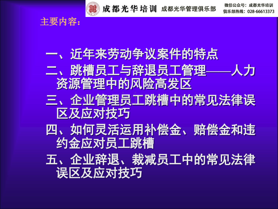 HR管理跳槽与辞退员工技巧(方法+技巧+案例)(ppt文档).ppt_第2页