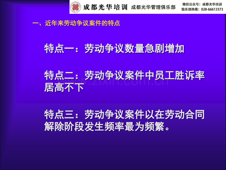 HR管理跳槽与辞退员工技巧(方法+技巧+案例)(ppt文档).ppt_第3页