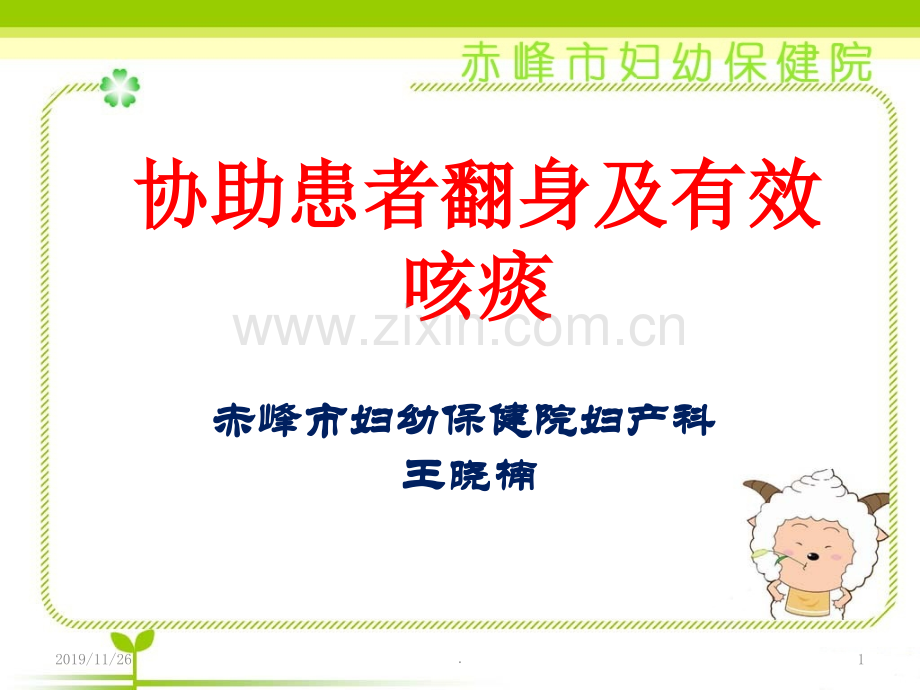 协助患者翻身叩背排痰.ppt_第1页