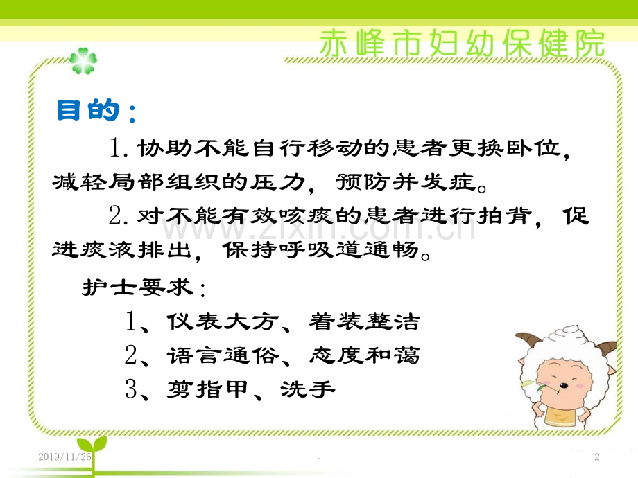 协助患者翻身叩背排痰.ppt_第2页