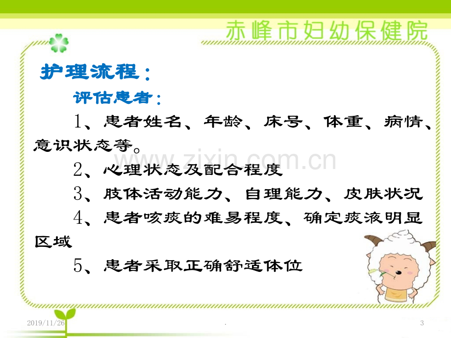 协助患者翻身叩背排痰.ppt_第3页