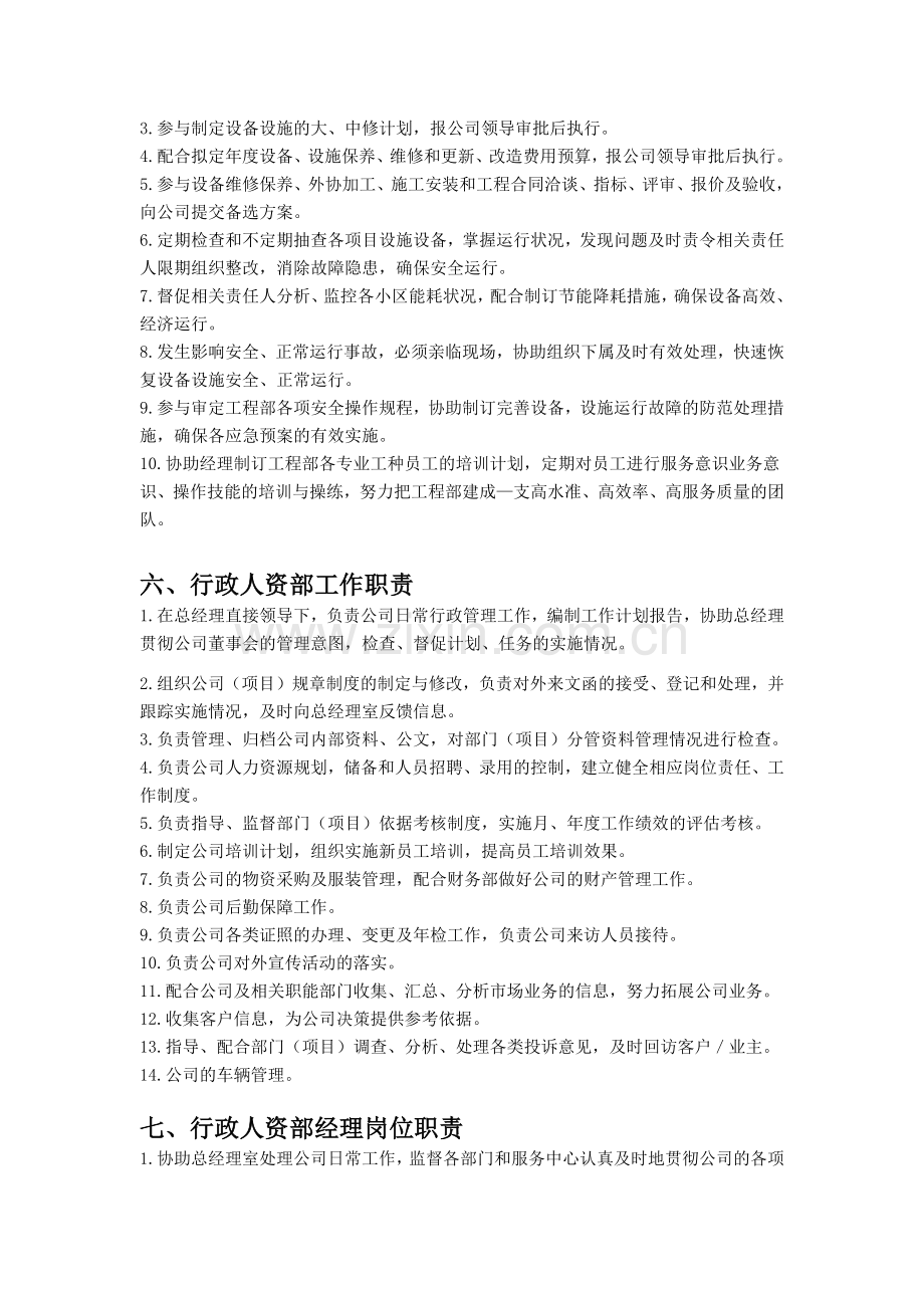 公司内部管理制度2.docx_第3页