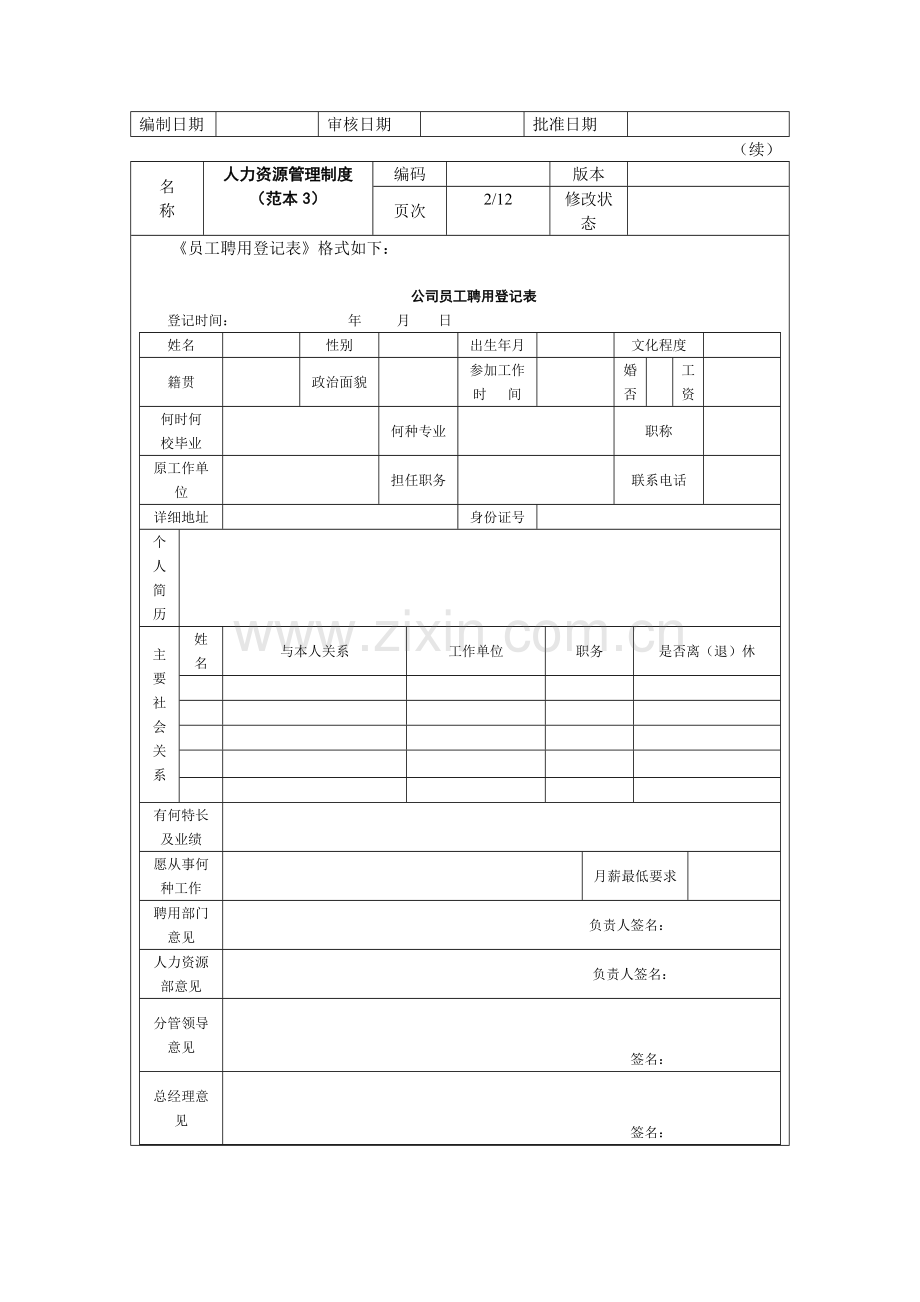 2017人力资源管理制度.doc_第2页