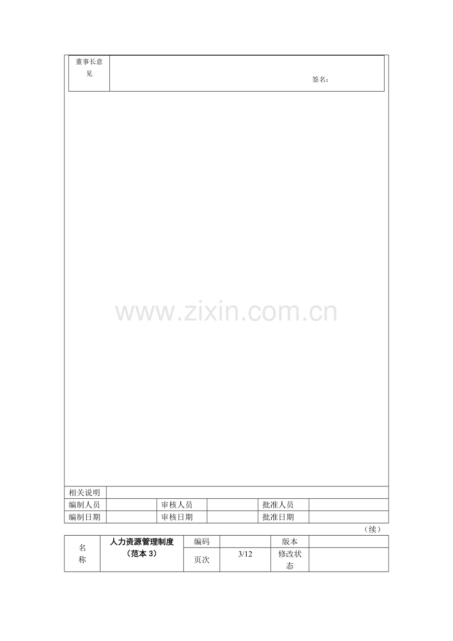 2017人力资源管理制度.doc_第3页