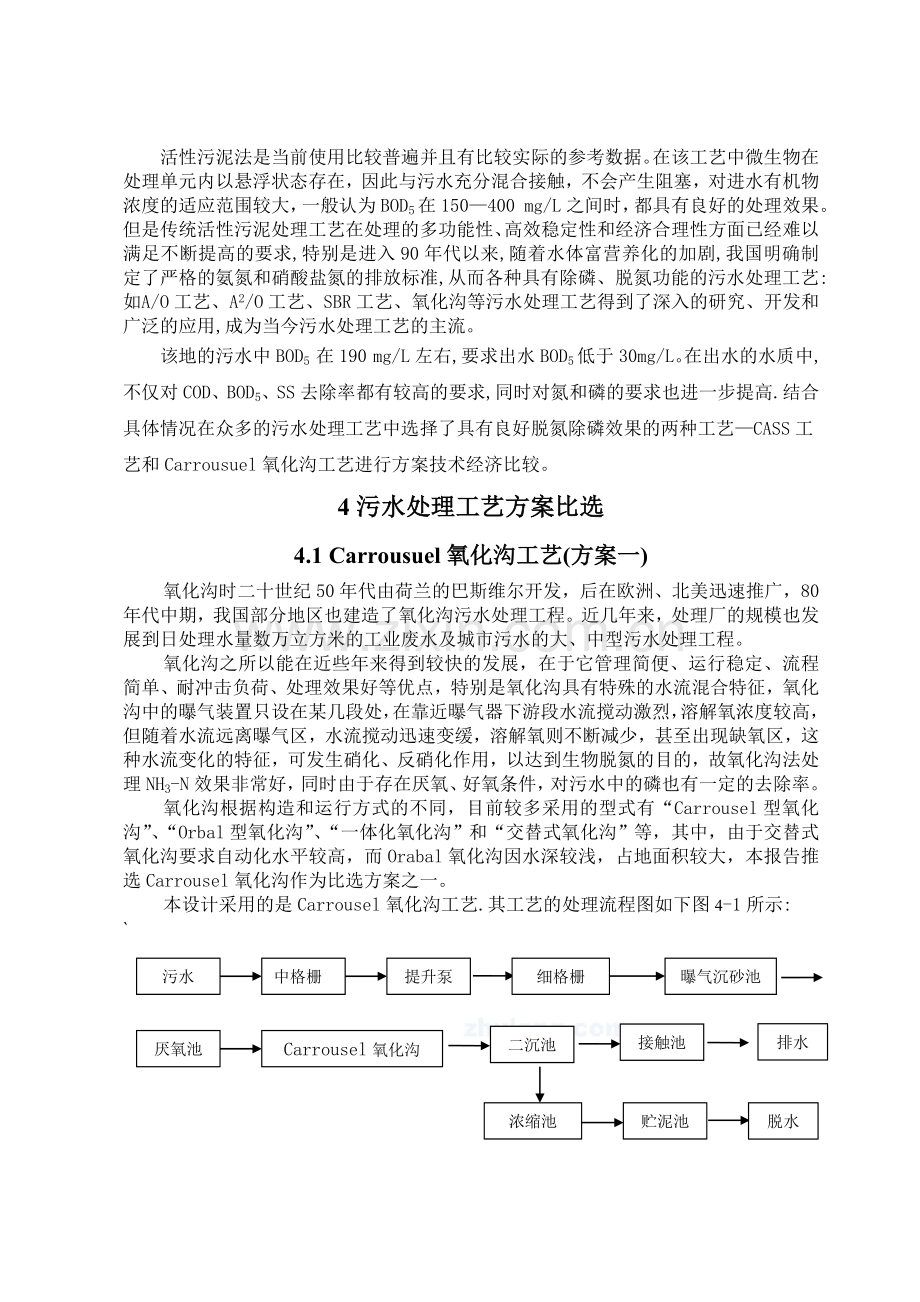 污水处理厂工艺流程设计计算.doc_第2页