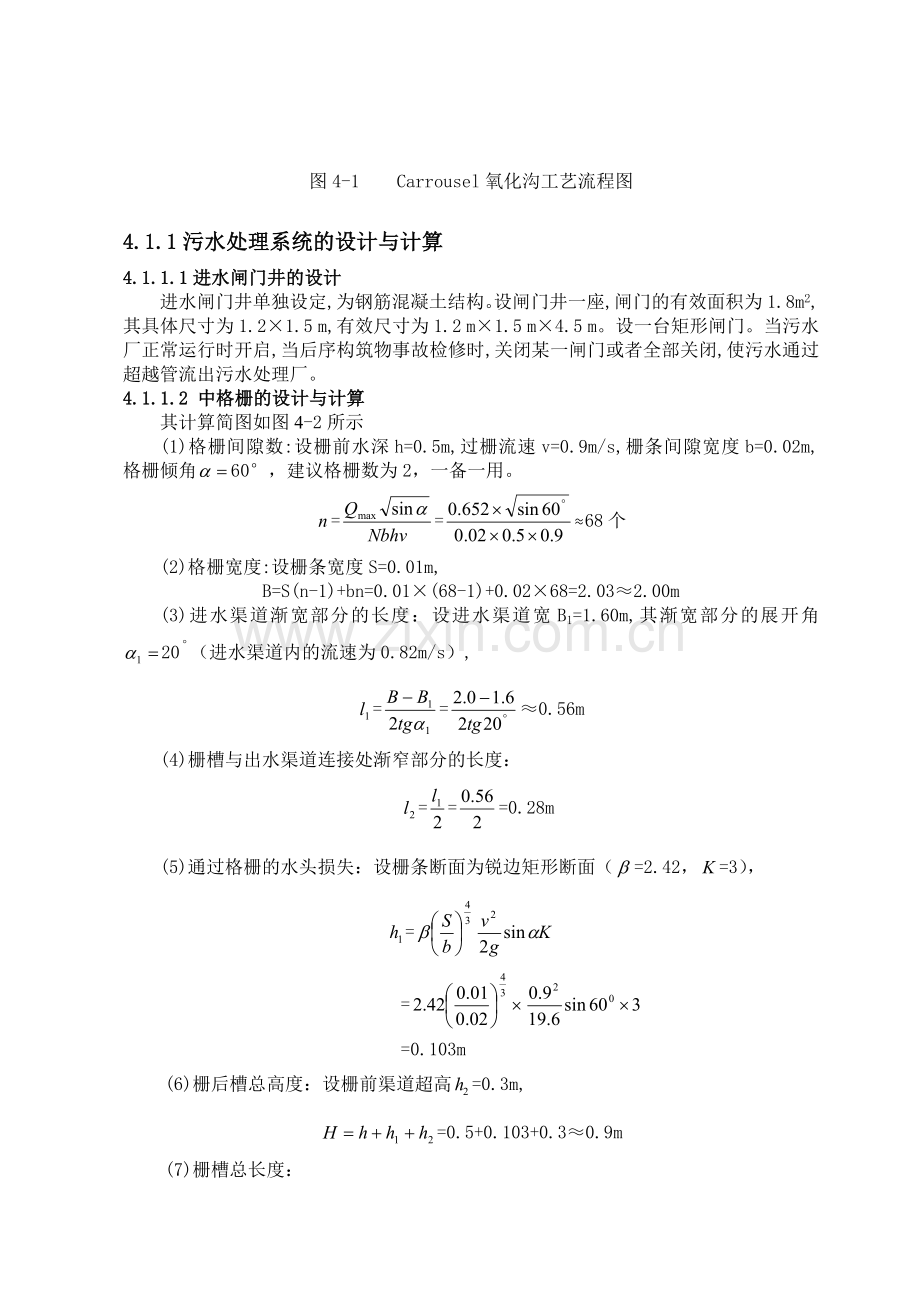 污水处理厂工艺流程设计计算.doc_第3页