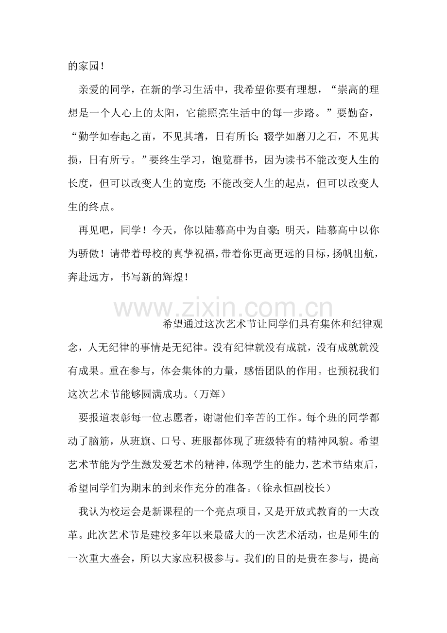 高中毕业母校寄语.doc_第2页