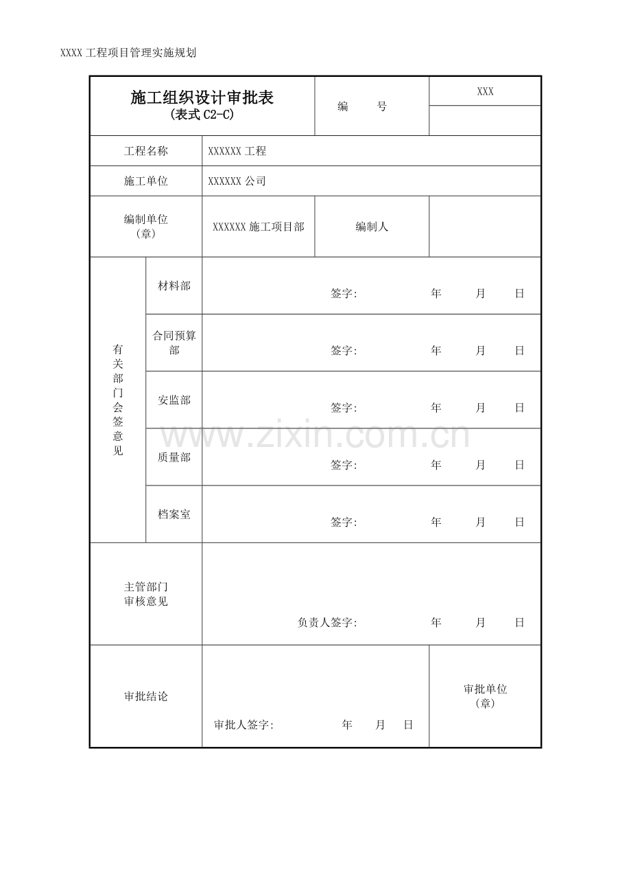 电力基建项目管理实施规划(施工组织设计)(范本).doc_第3页