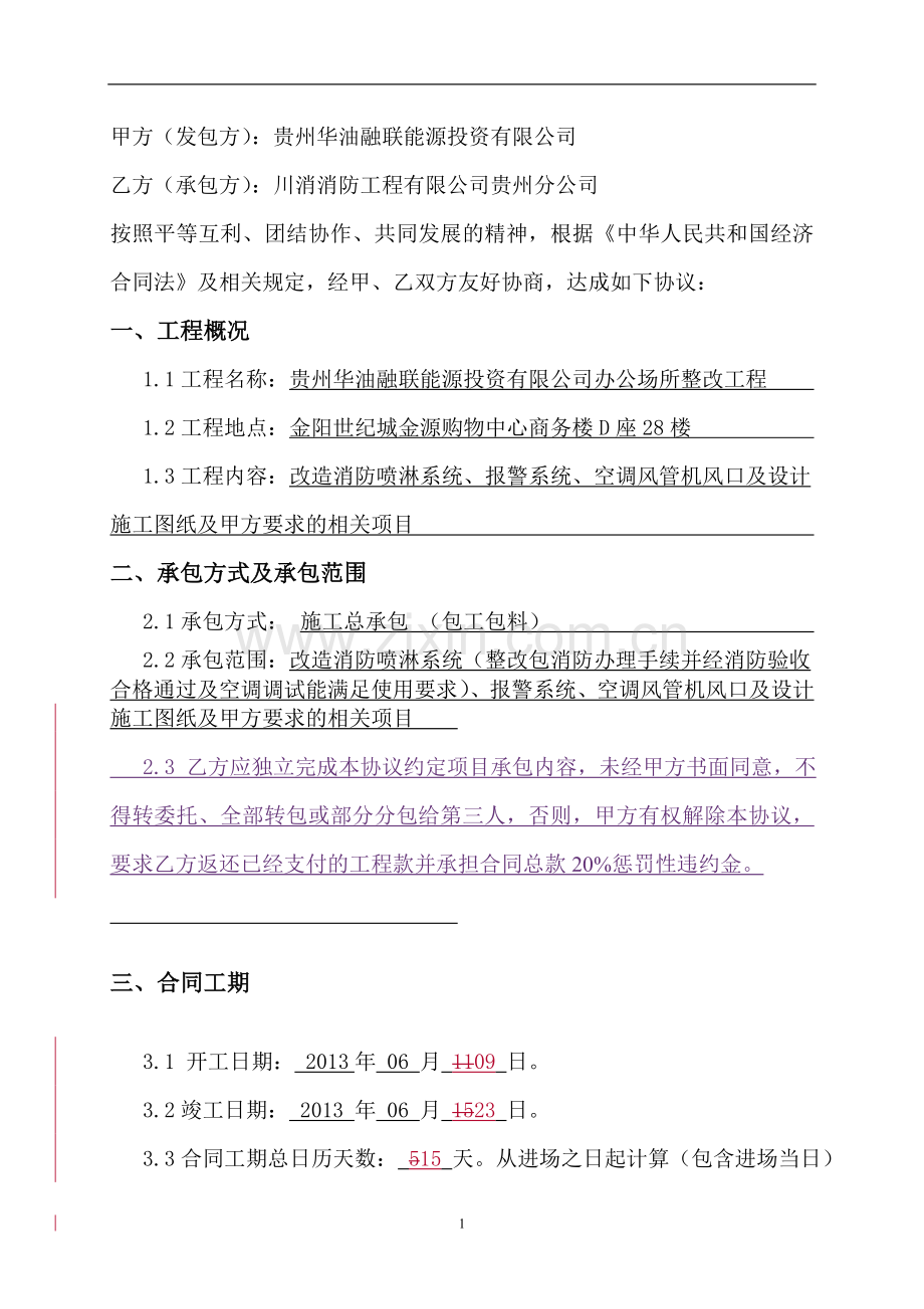 简单消防改造协议修订.doc_第2页