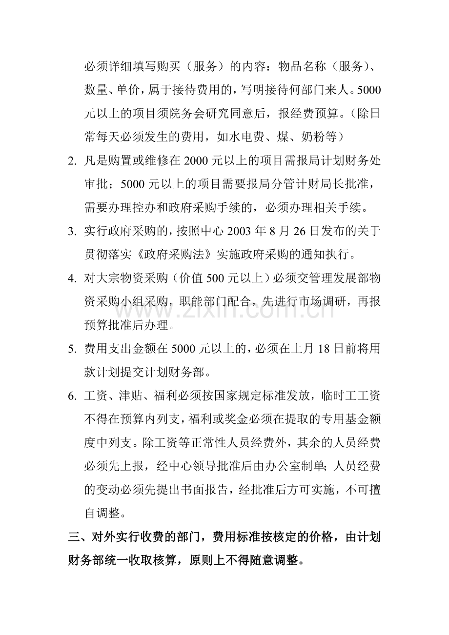 扬州市社会福利中心财务管理制度.doc_第2页