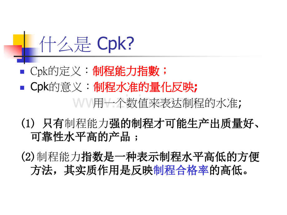 质量管理工具CPK.ppt_第2页