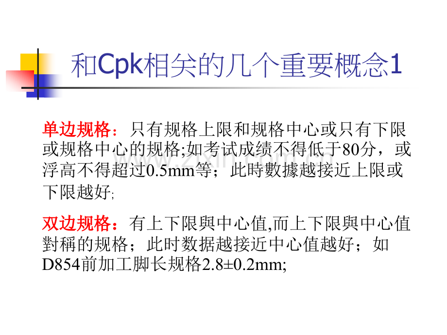 质量管理工具CPK.ppt_第3页