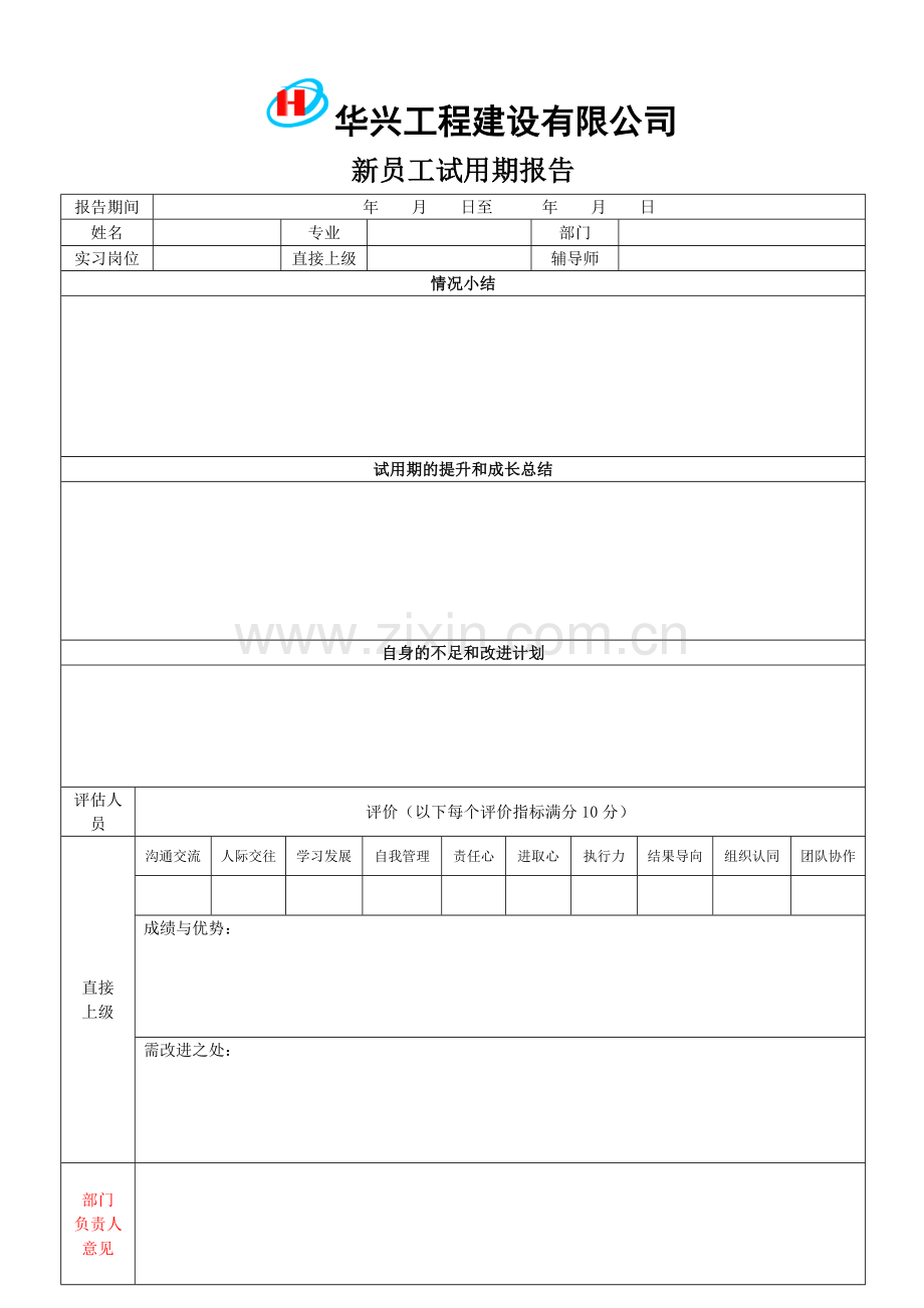 员工转正管理制度.doc_第3页