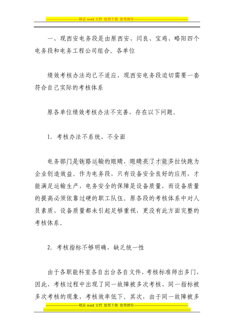 铁路基层站段安全绩效考核体系的实践与探索.doc_第2页