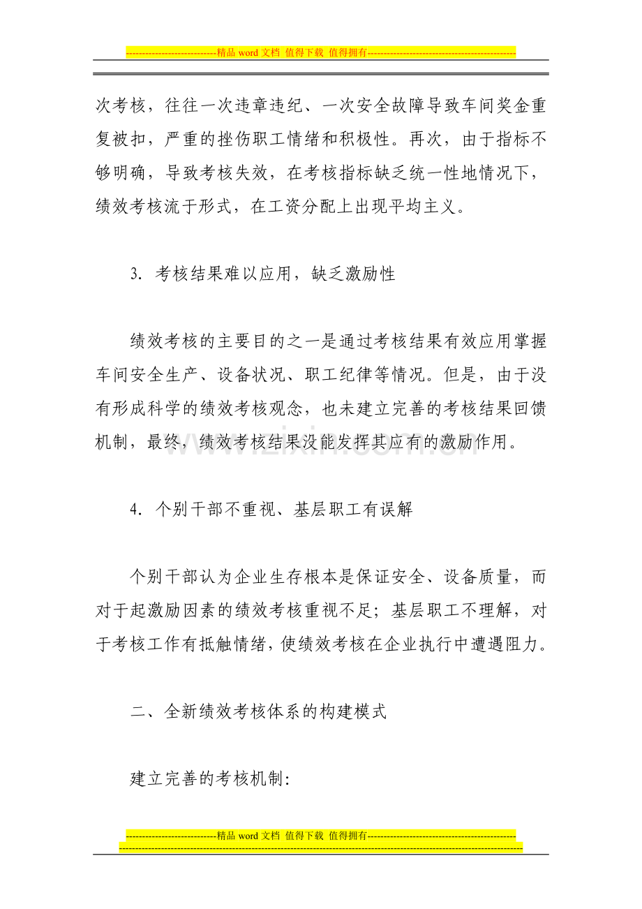 铁路基层站段安全绩效考核体系的实践与探索.doc_第3页