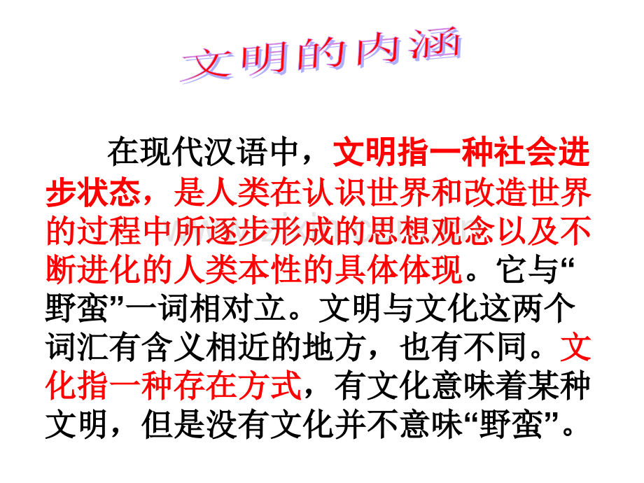 七年级文明礼仪教育主题班会《文明礼貌伴我行》.ppt_第2页