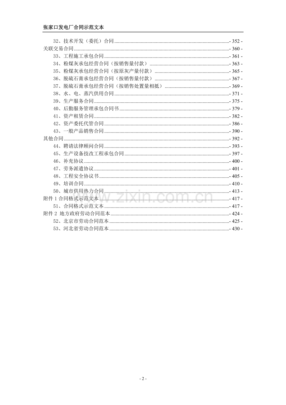 张家口发电厂合同示范文本(2015版).doc_第3页