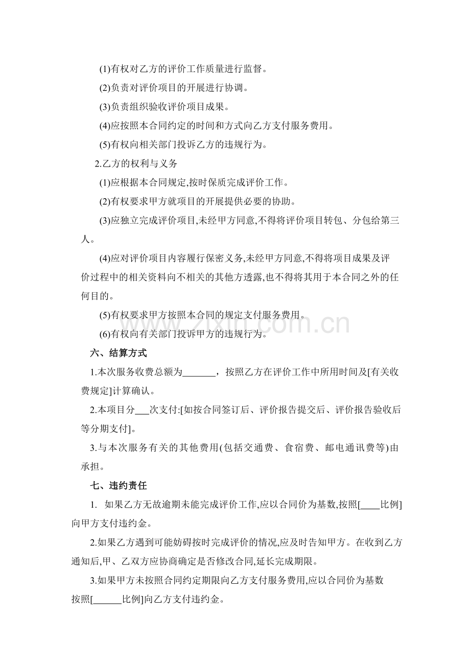 绩效评价服务合同.doc_第2页