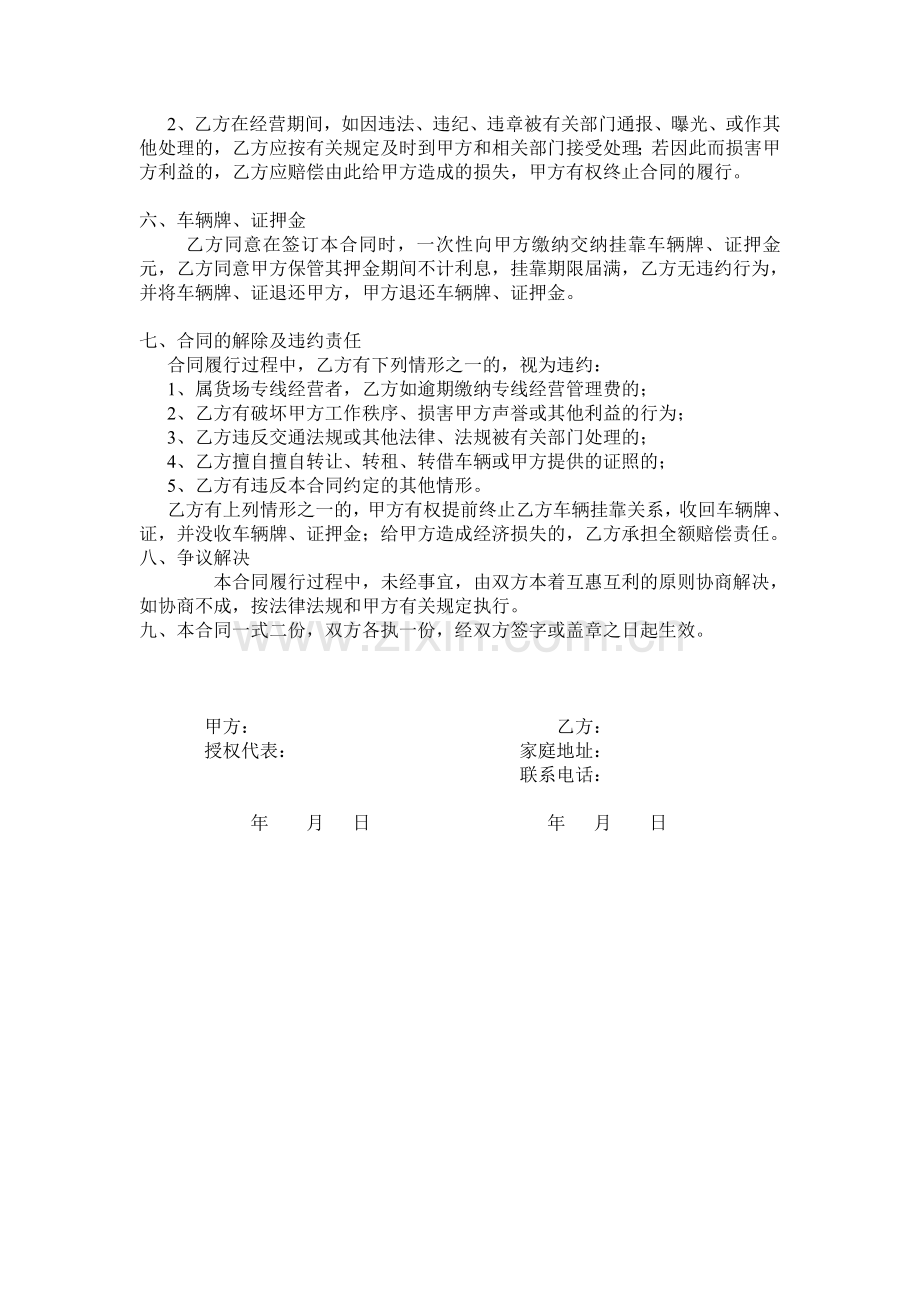 车辆挂靠经营合同.doc_第2页