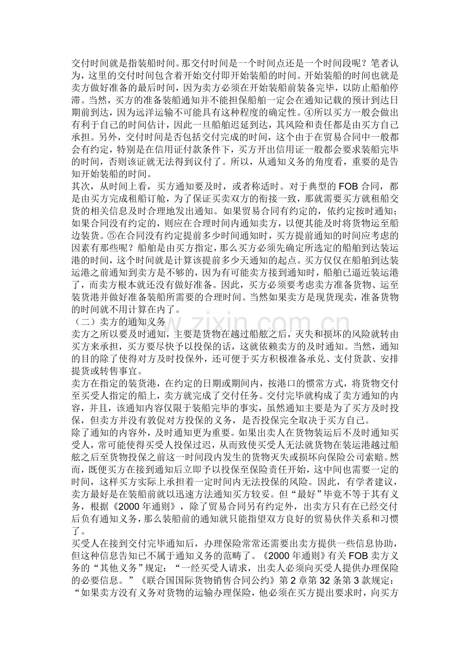 【管理学论文】FOB贸易合同项下买卖双方的通知义务.doc_第2页