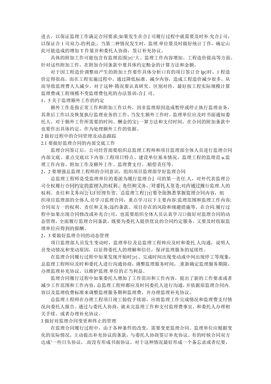 监理合同签订和履行中应注意的事项.doc_第2页