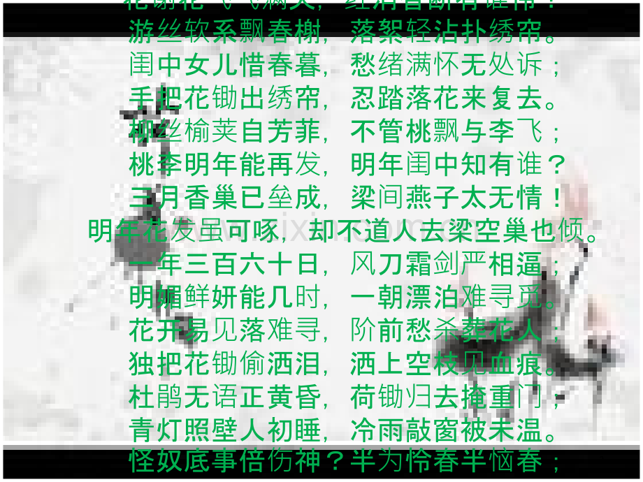 葬花吟赏析.ppt_第3页