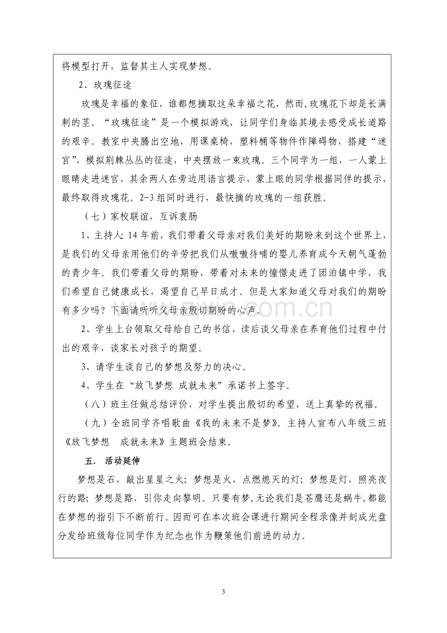 放飞梦想-成就未来主题班会设计方案.doc_第3页