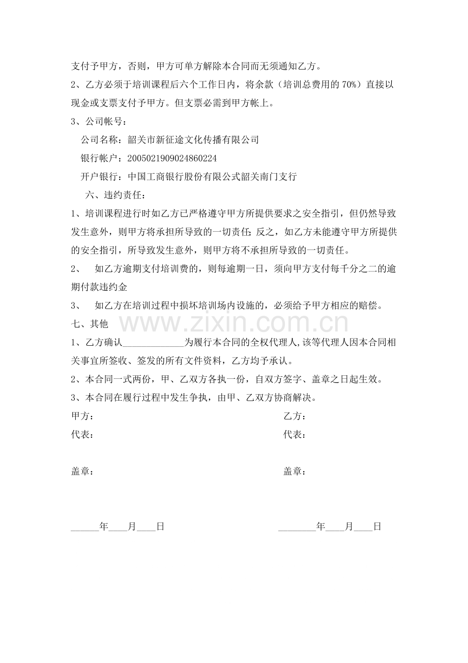 拓展协议书.doc_第2页