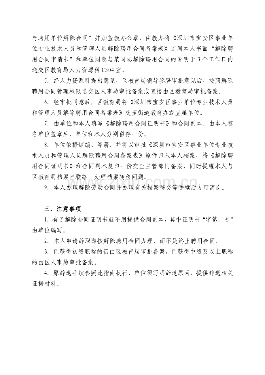 事业单位解除聘用合同(原辞职)的相关手续.doc_第2页