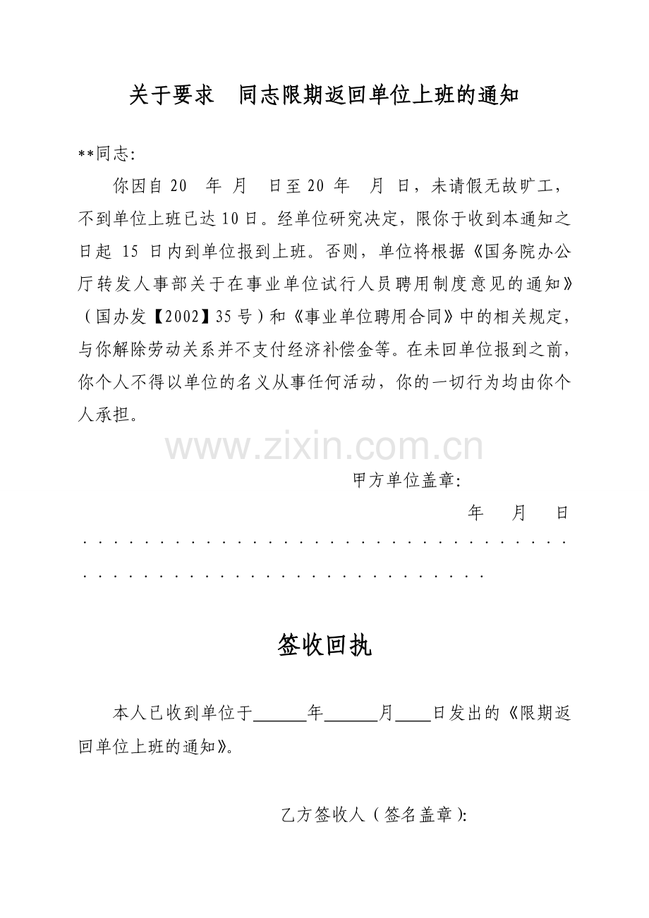 事业单位解除聘用合同(原辞职)的相关手续.doc_第3页