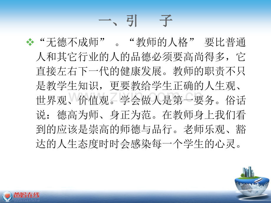 教师的人格与无为心理教学要略粗讲.ppt_第2页